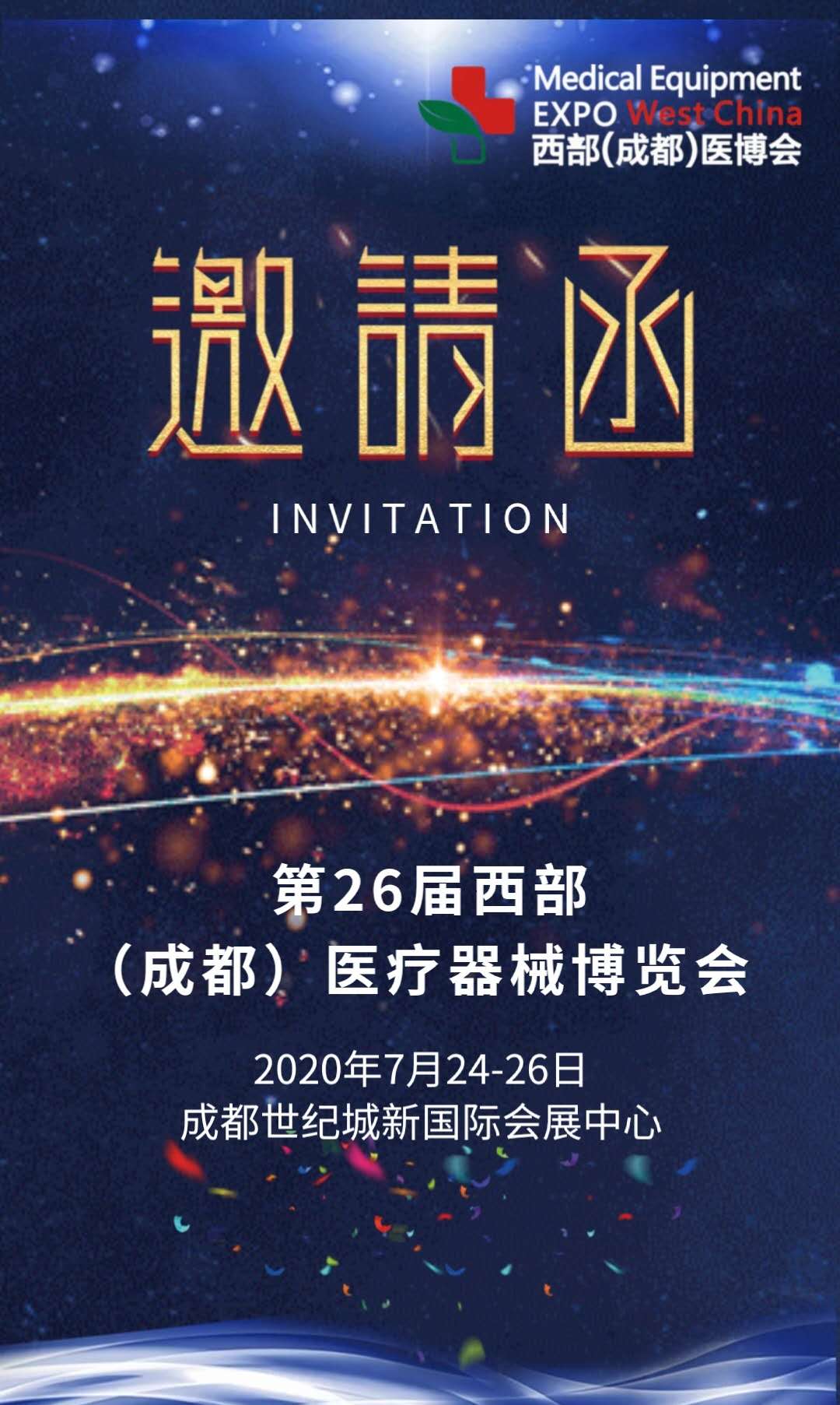 成都醫(yī)博會B館T06不見不散